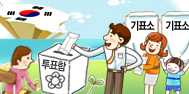 재외선거제도(구)에관한 이미지
